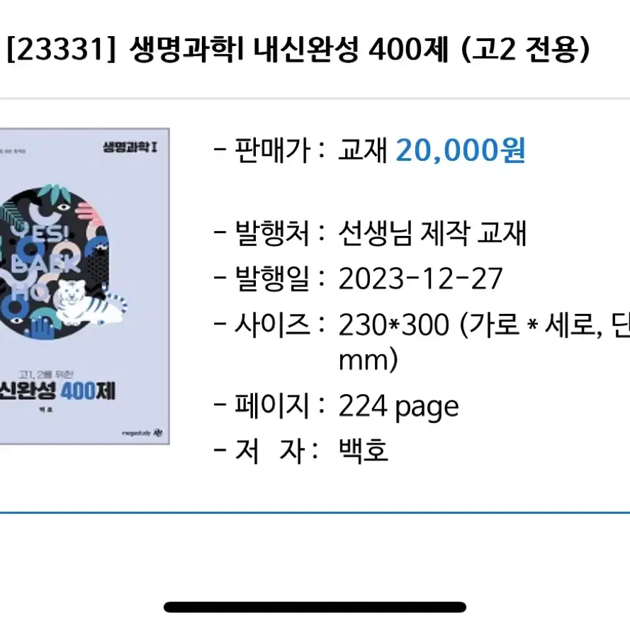 백호 2026 섬개완 개념편, 문제편 서브노트, 내신완성 400제