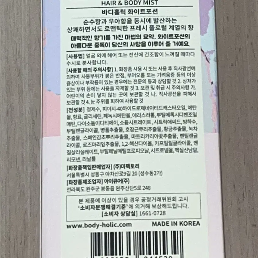 새상품 바디홀릭 화이트 포션 헤어&바디 미스트 50ml