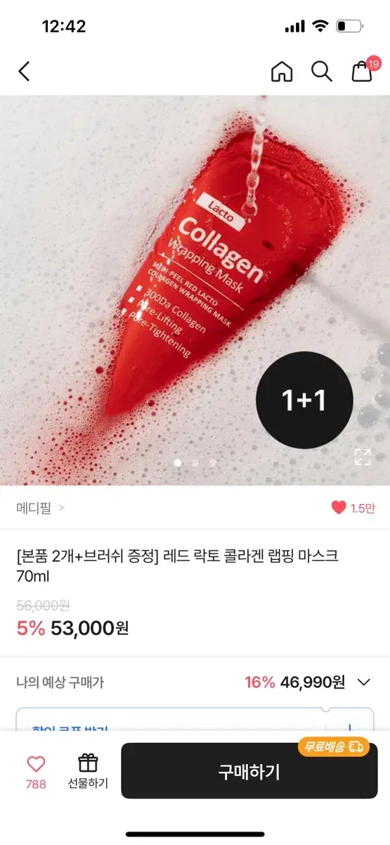 메디필 레드 락토 콜라겐 랩핑 마스크 70ml