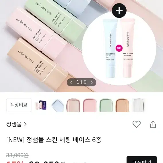 정샘물 컬러 코렉팅 스킨 세팅 베이스 40ml