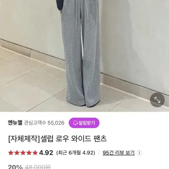 엔뉴엘 셀럽 로우 와이드팬츠