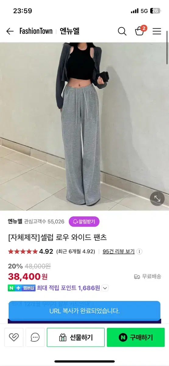 엔뉴엘 셀럽 로우 와이드팬츠