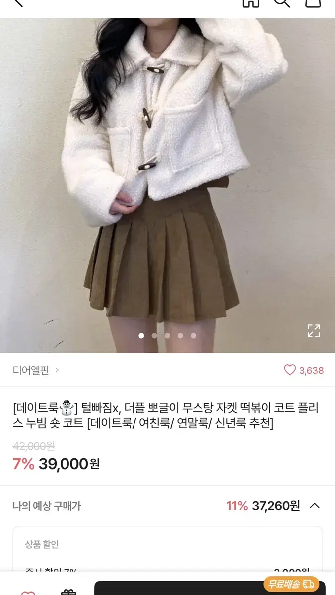 에이블리 뽀글이 떡볶이 코트