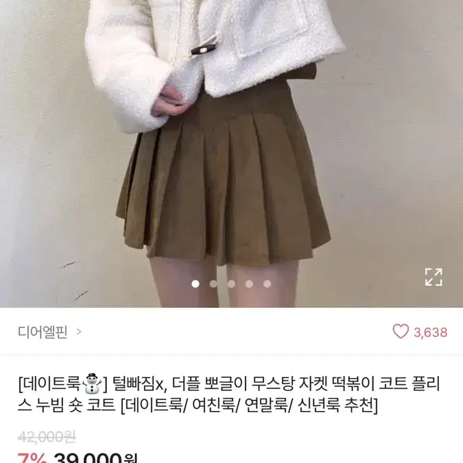 에이블리 뽀글이 떡볶이 코트