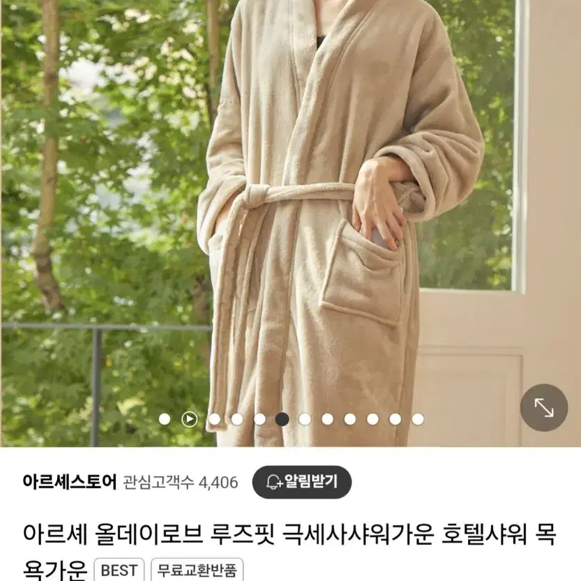 아르셰 올데이로브 루즈핏 극세사샤워가운 호텔샤워 목욕가운 담요