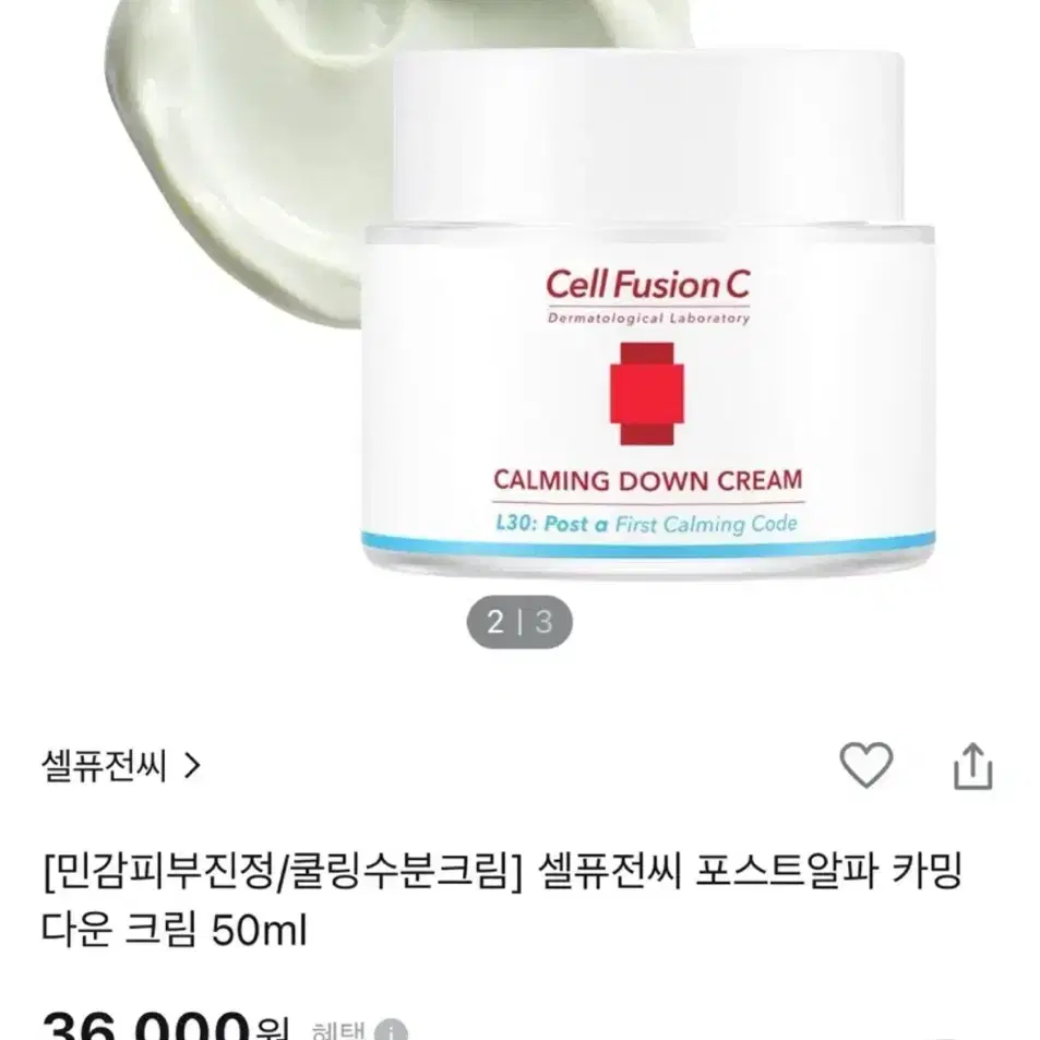 셀퓨전씨 포스트알파 카밍 다운 크림 50ml 미개봉