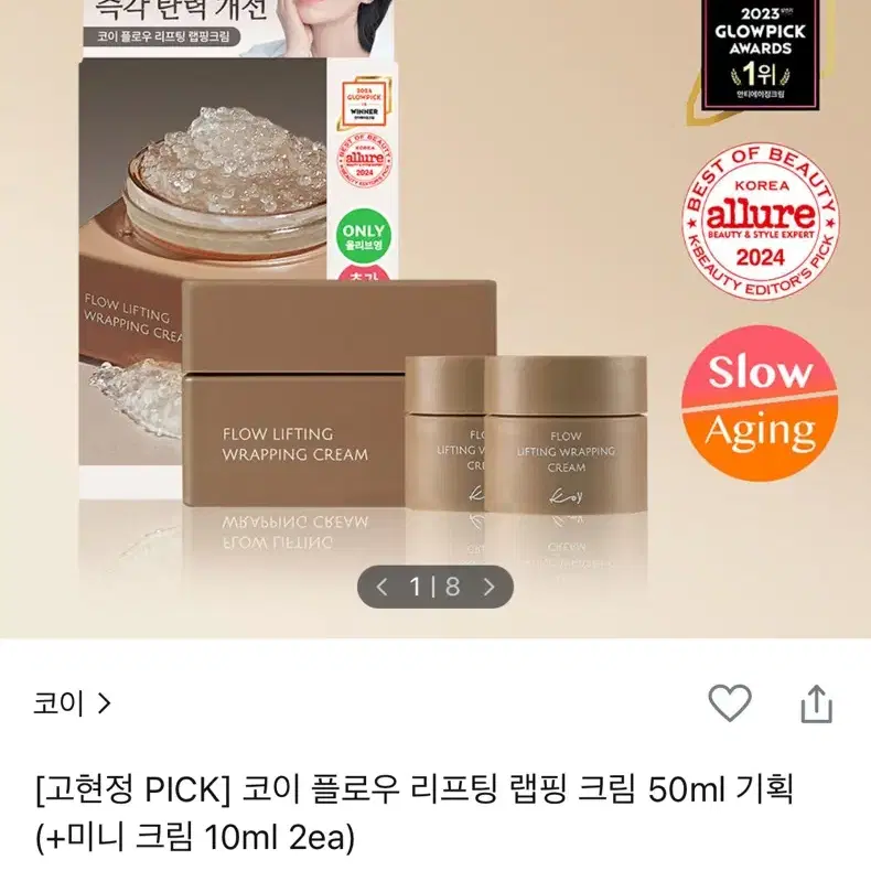 코이 플로우 리프팅 랩핑 크림 50ml 기획 (+미니 크림 10ml 2e