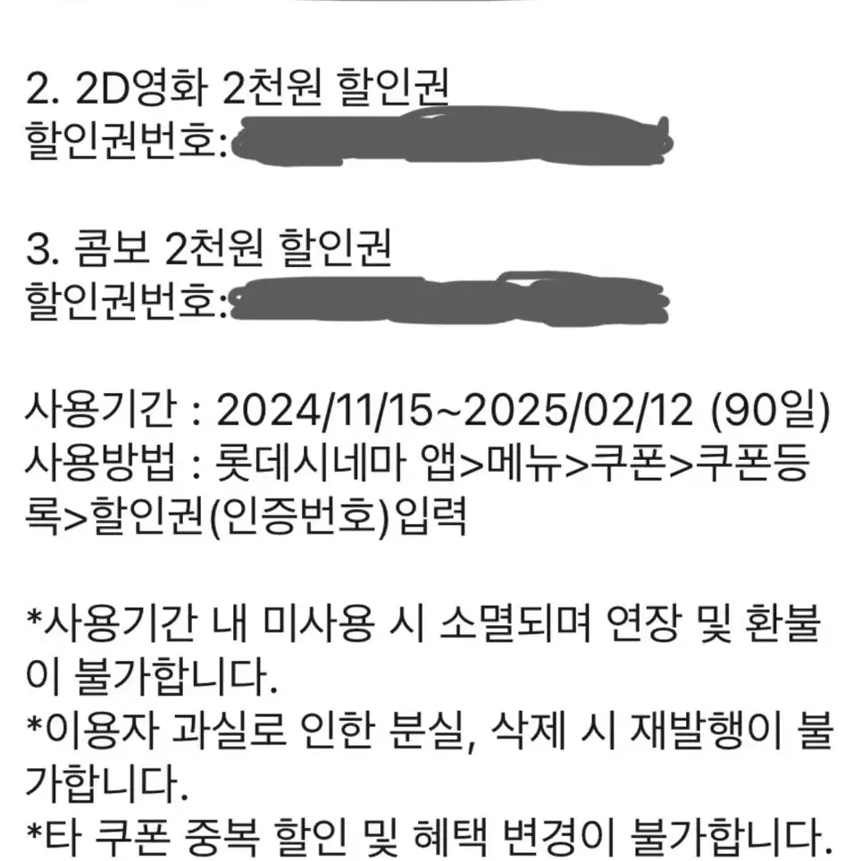 롯데시네마 2D 영화관람권