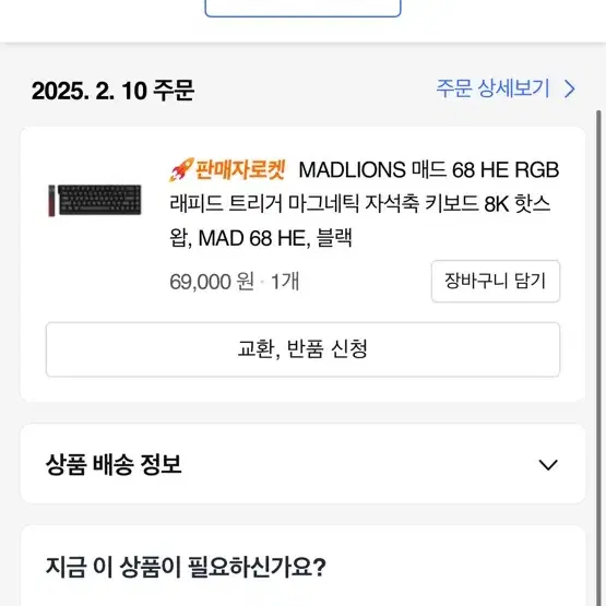 레피드 트리거 키보드 mad 68 he