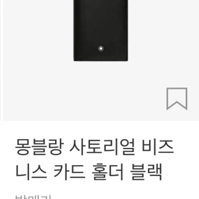 몽블랑 카드지갑