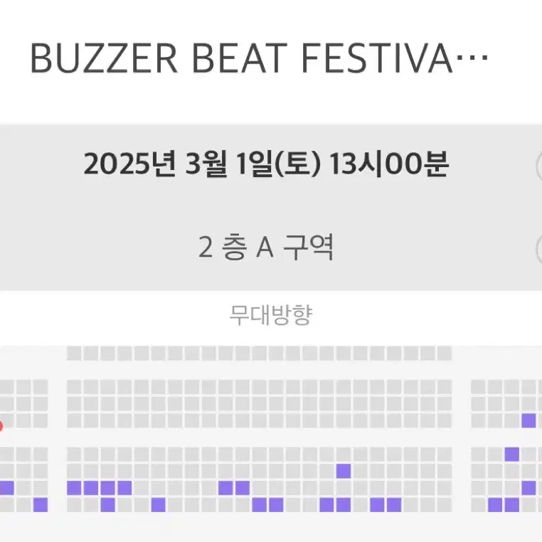 버저비트 페스티벌 지정석 티켓 양도합니다