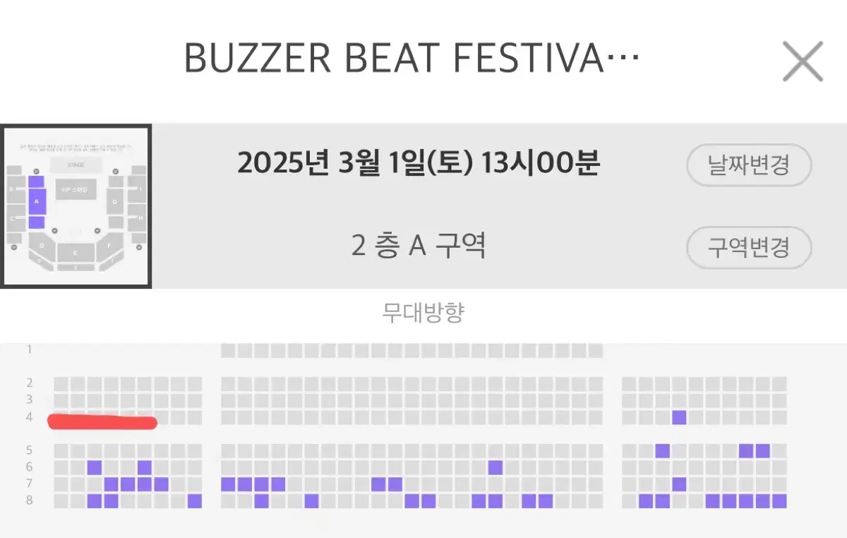 버저비트 페스티벌 지정석 티켓 양도합니다