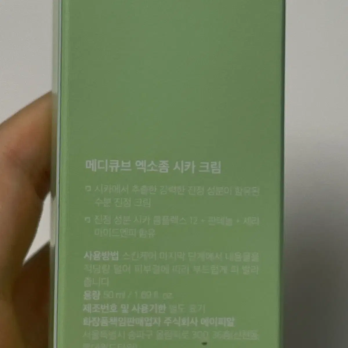 (새상품) 메디큐브 엑소좀 시카 크림 50ml