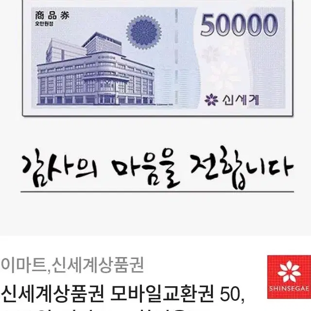 신세계 모바일상품권 5만원권