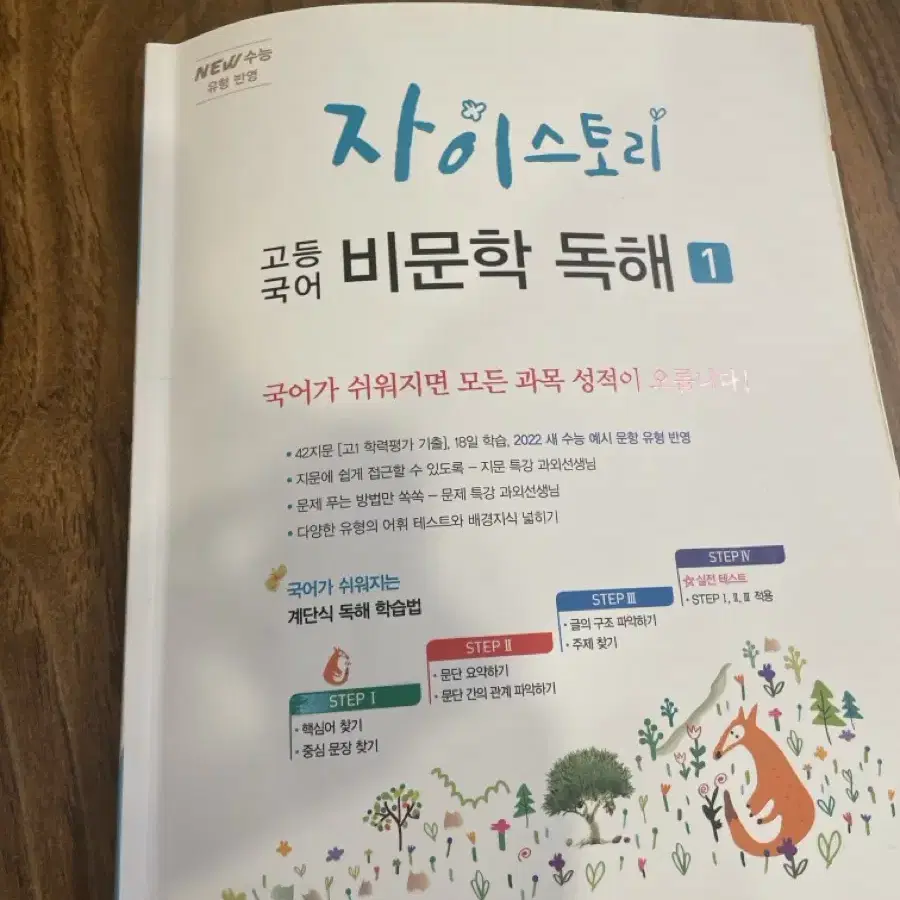 자이스토리 비문학 1