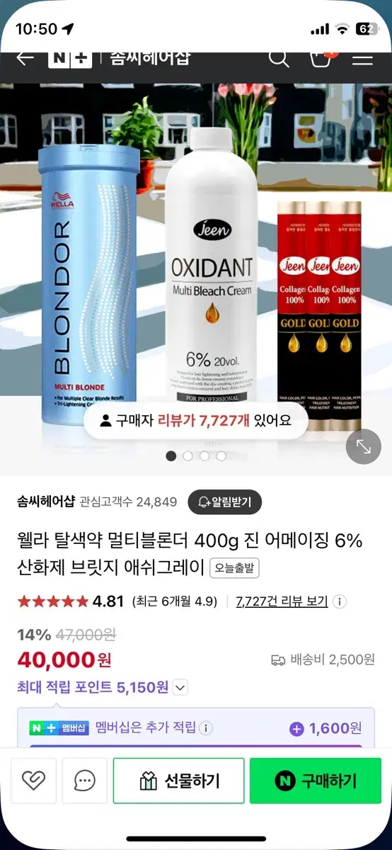 웰라 탈색약