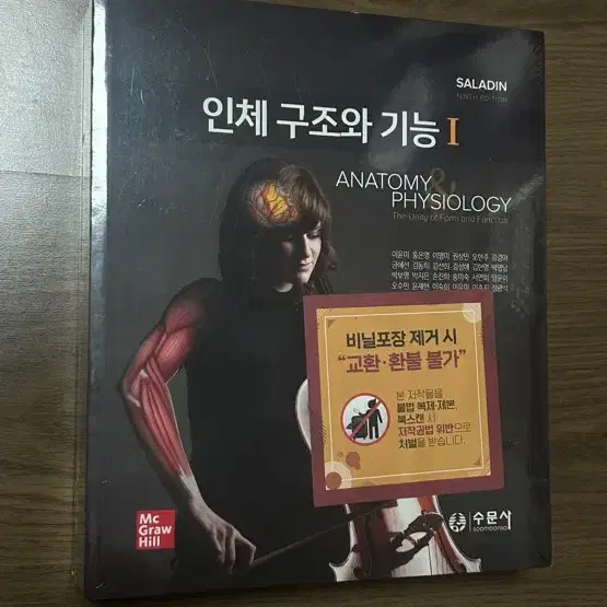 [완전 새상품] 인체 구조와 기능 1,2,워크북 판매합니다!!