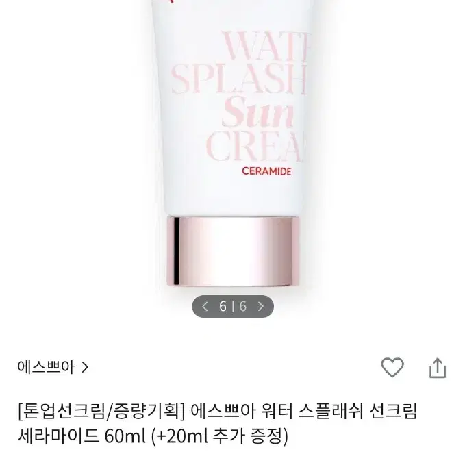 에스쁘아 워터스플래쉬 선크림 60ml