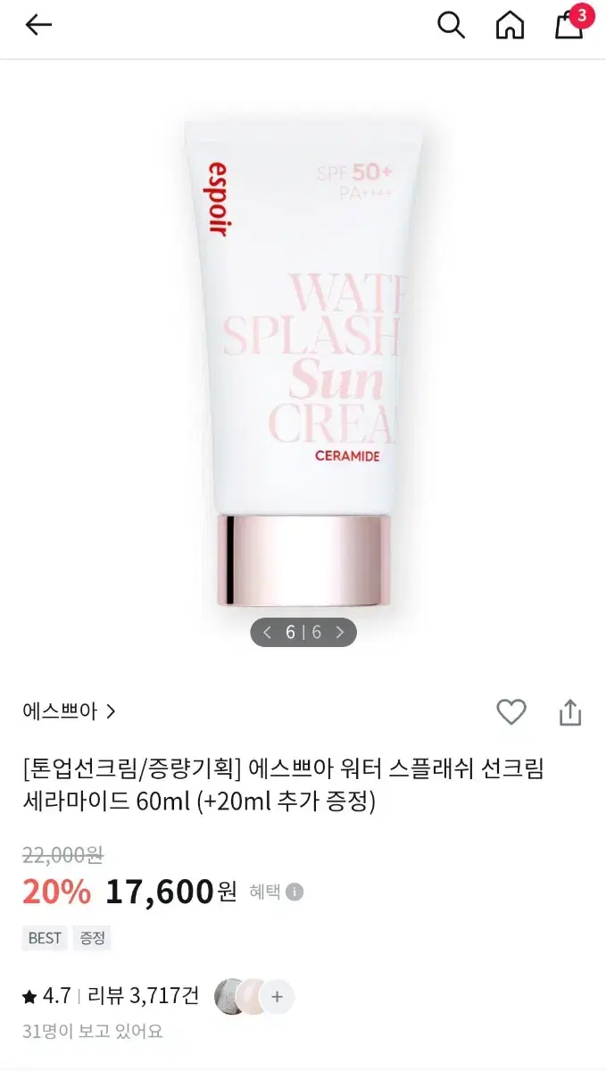 에스쁘아 워터스플래쉬 선크림 60ml