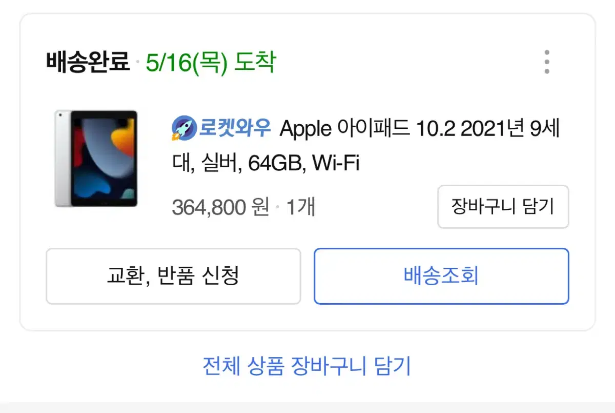 아이패드 9세대 64GB+애플펜슬 1세대 S급 풀박