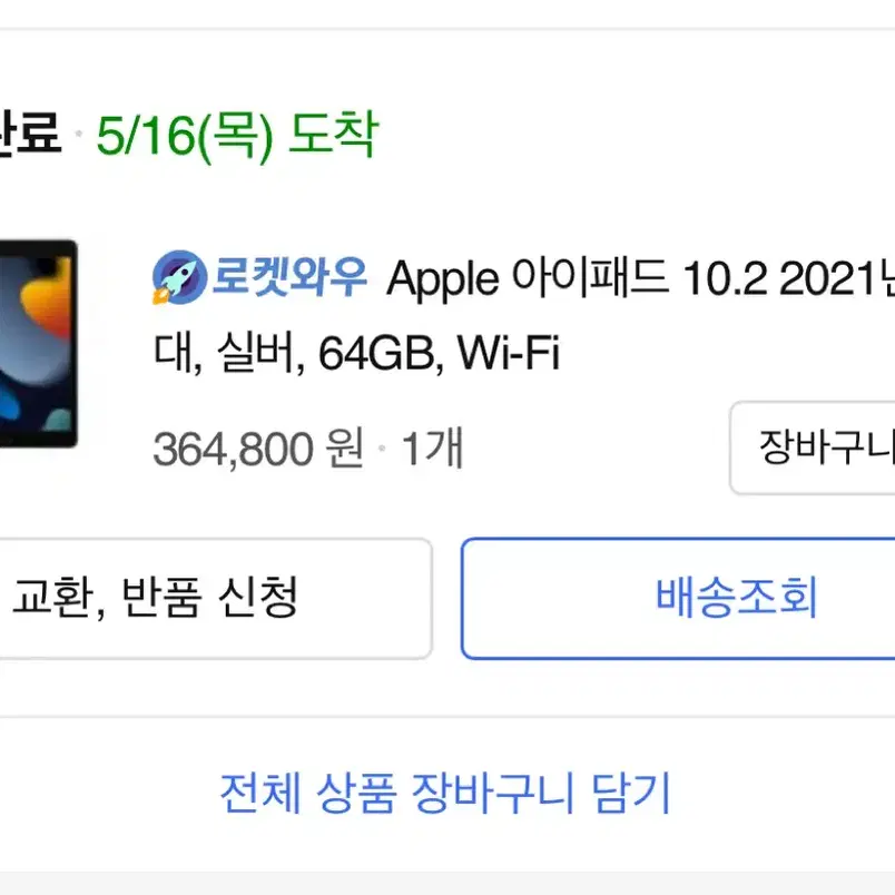 아이패드 9세대 64GB+애플펜슬 1세대 풀박