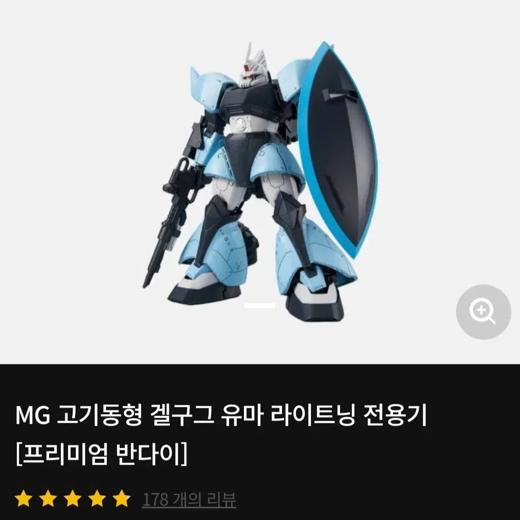 MG 유마 라이트닝 전용 고기동형 겔구그 팝니다