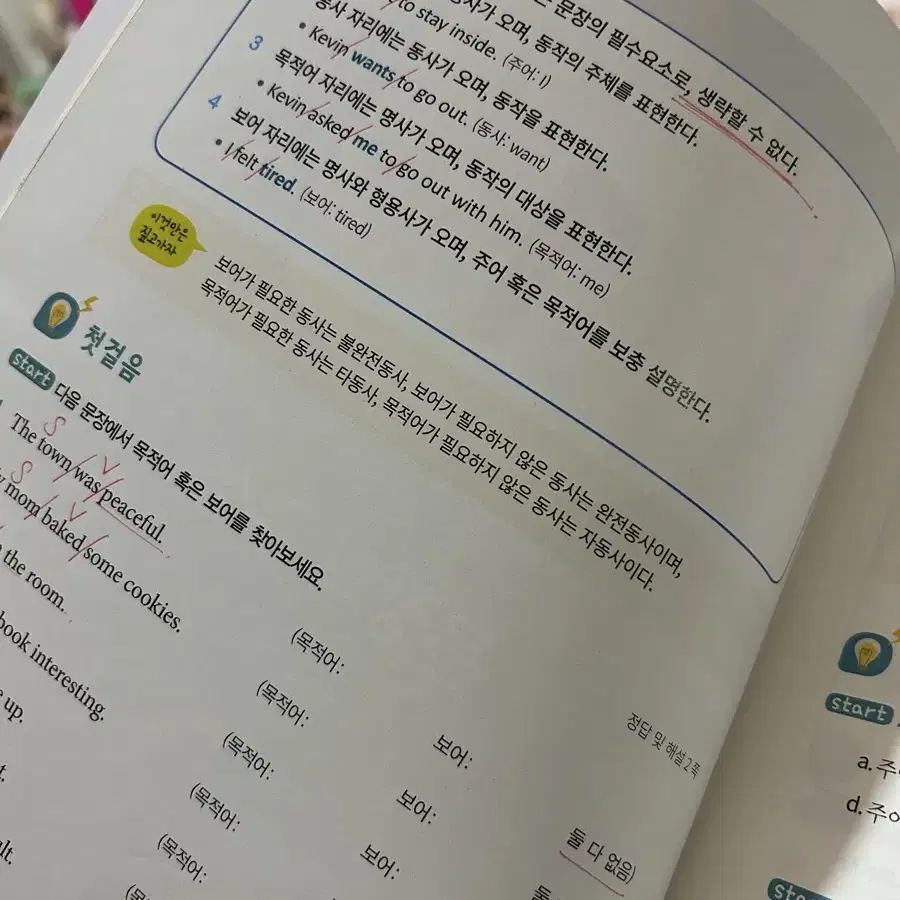 대치동 중학영문법 3600제