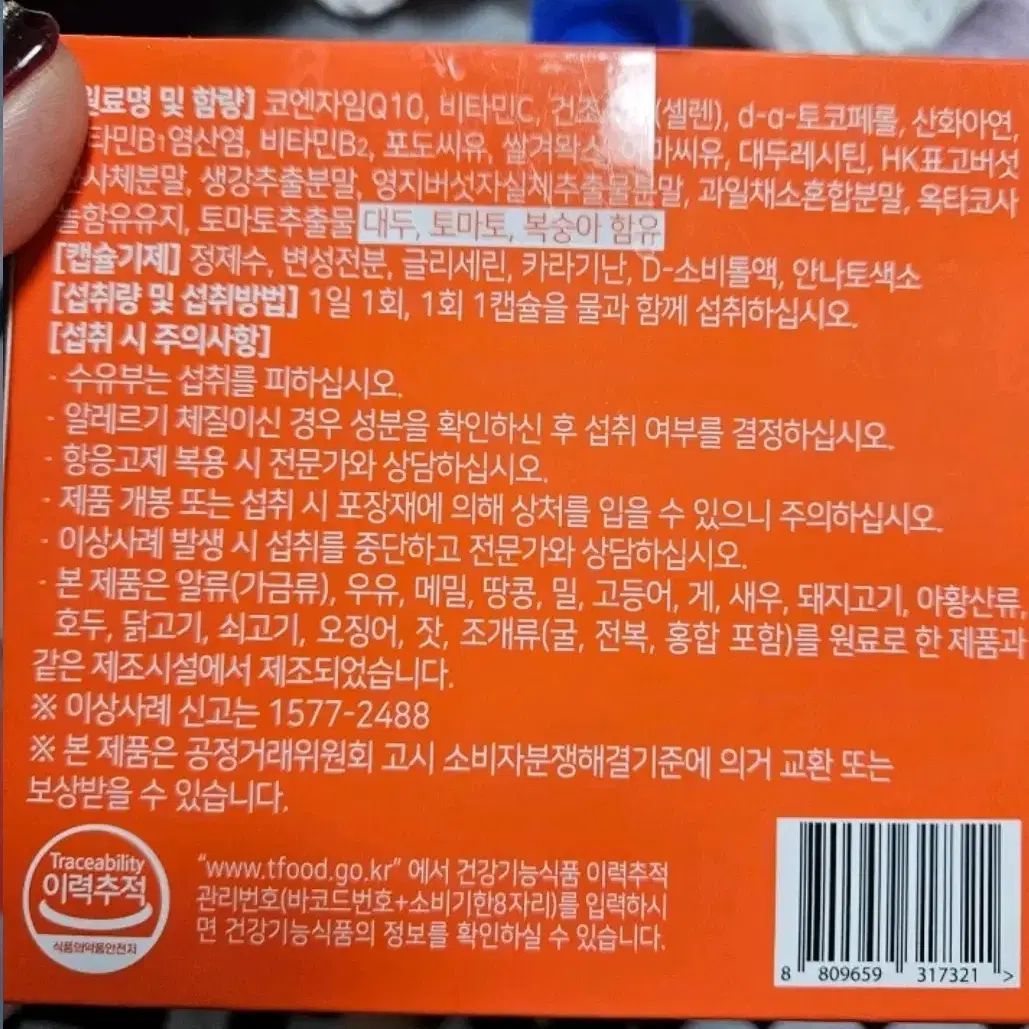 닥터트루 코엔자임Q10 혈압영양제