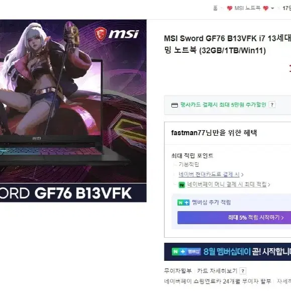 MSI 최신 GF76 카타나 i7 13세대/램32GB,1TB