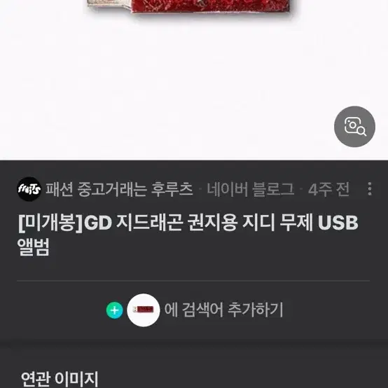 지디 usb 앨범