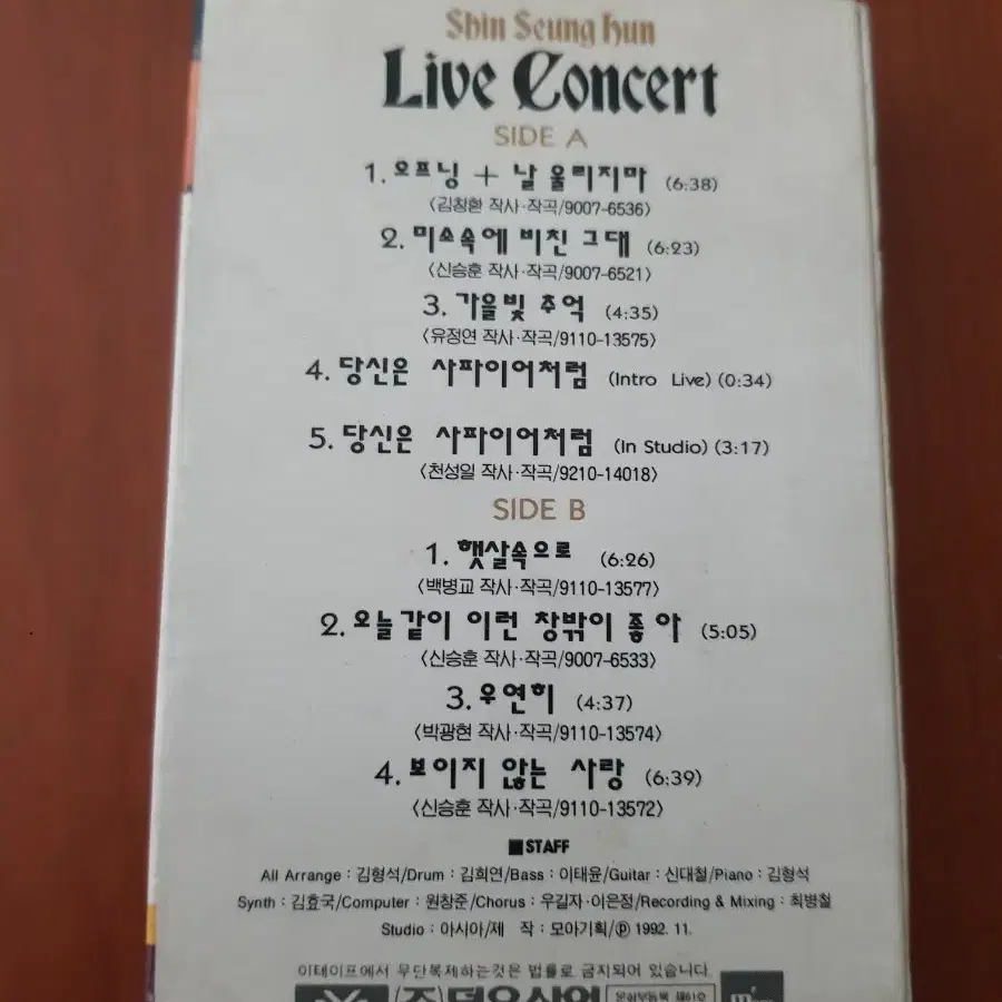 신승훈 Live 1992년 가요카세트테이프 카세트테잎 가요테잎 가요테이프