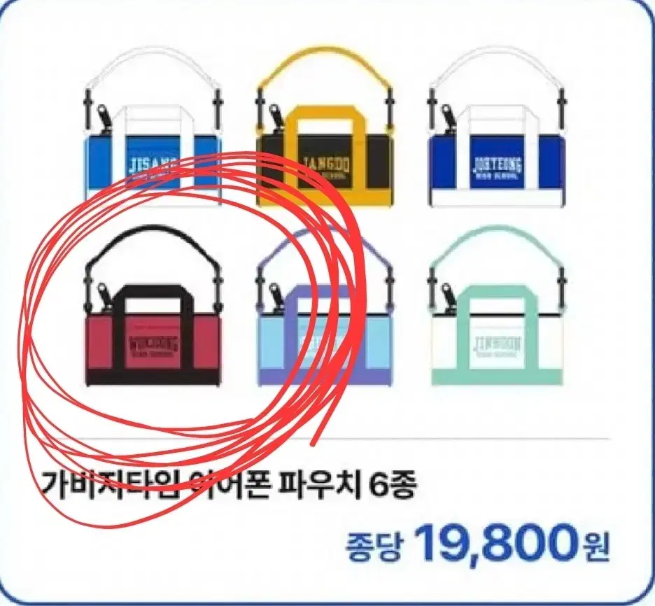 가비지타임 원중고 이어폰 파우치 원가이하