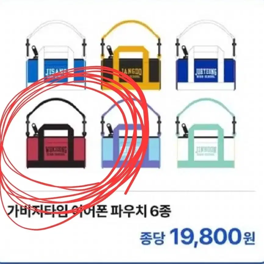 가비지타임 원중고 이어폰 파우치 원가이하