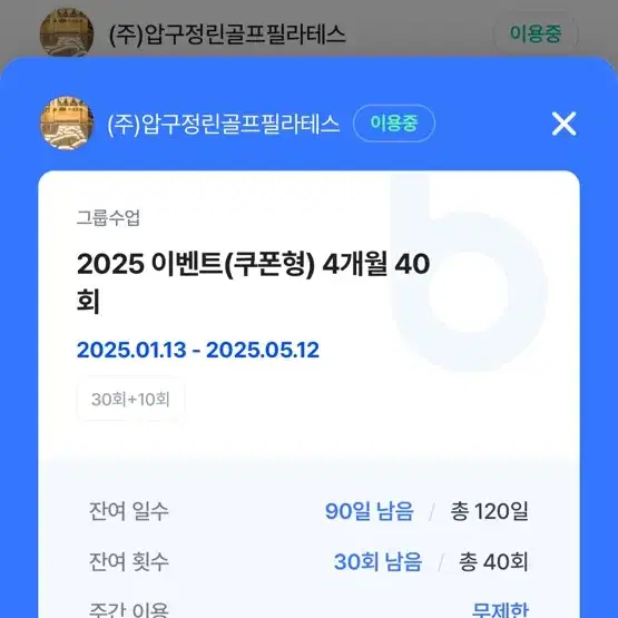 압구정린필라테스 서면점 잔여 30회 27만원