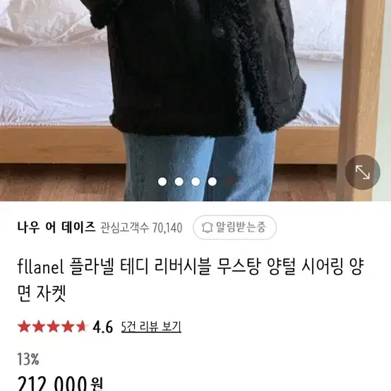 플라넬 테디 리버시블 무스탕 fllanel 시어링 자켓 코트