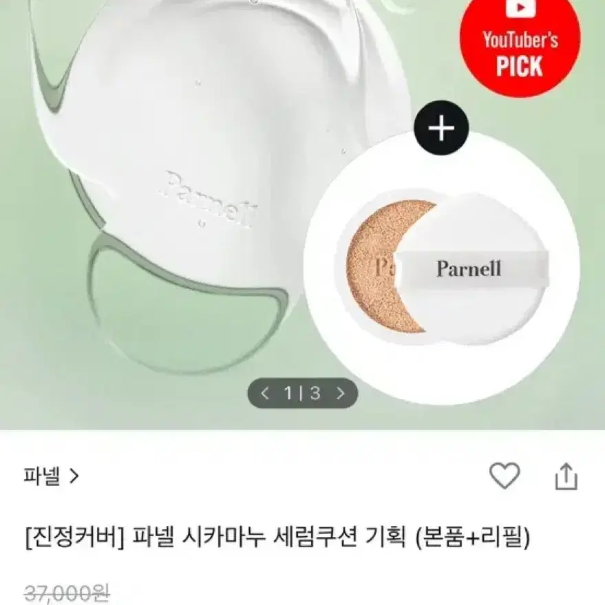 파넬 세럼쿠션 21호 + 리필