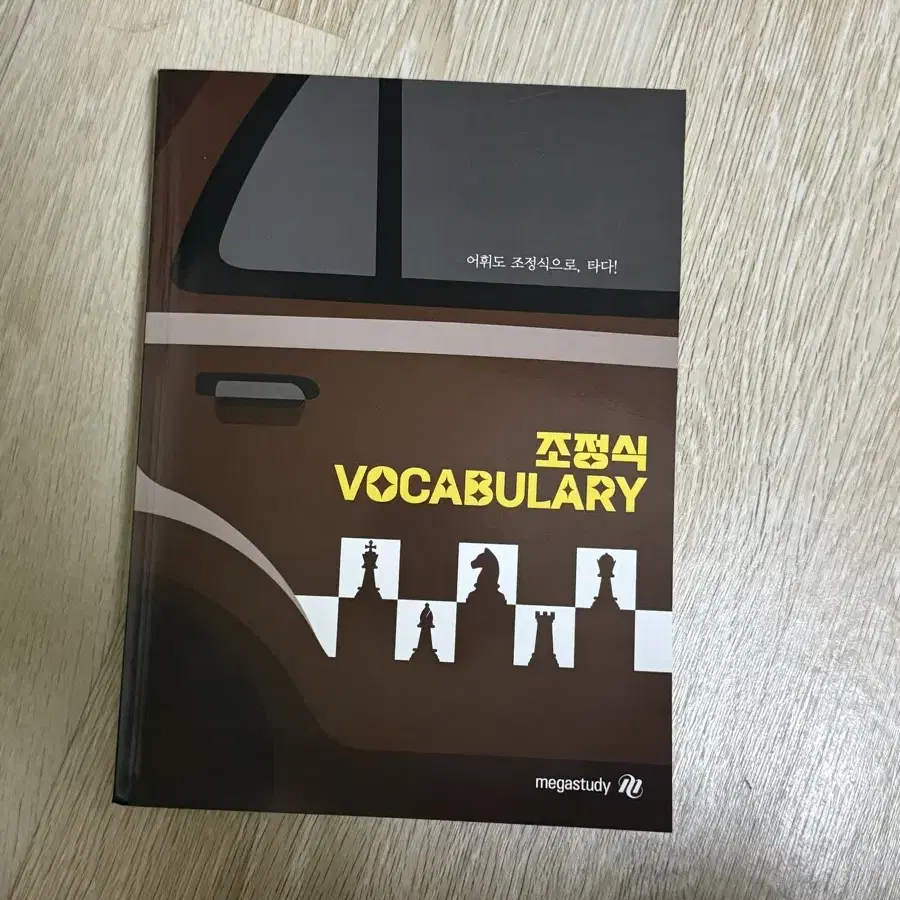 조정식 voca