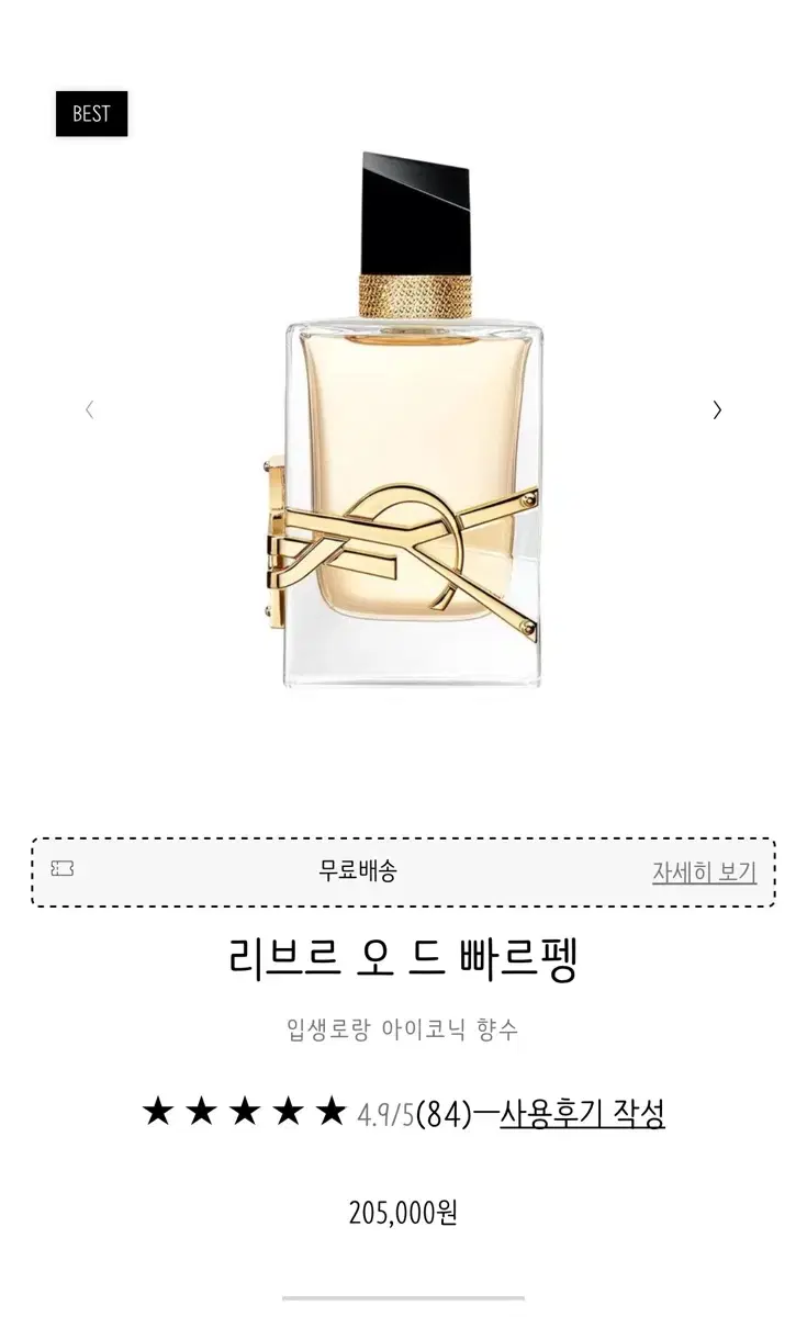 입생로랑 ysl 리브르 오 드 빠르펭 50ml