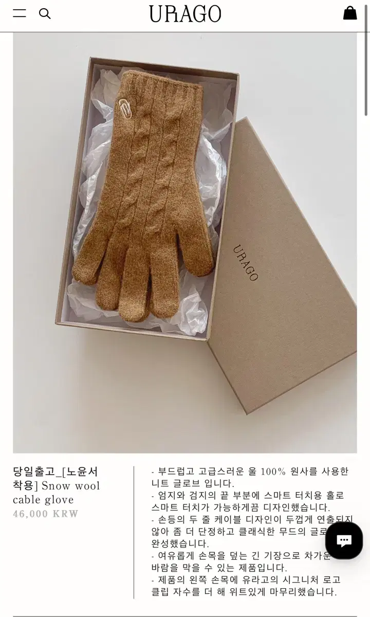 유라고 울 케이블 장갑 카멜 새상품 (46000원) 노윤서 글러브