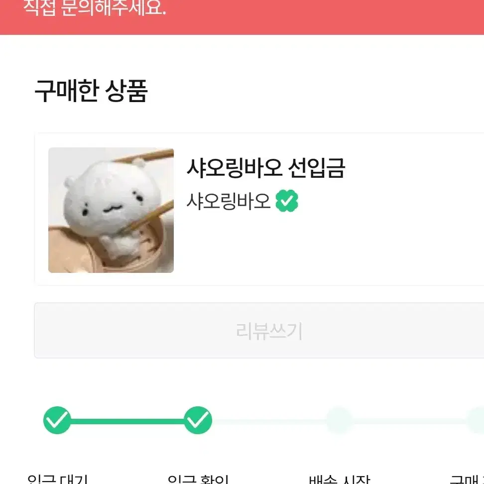 보넥도 리우 인형 샤오링바오 양도