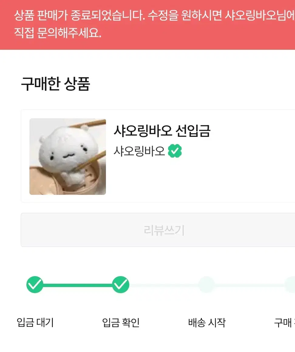 보넥도 리우 인형 샤오링바오 양도