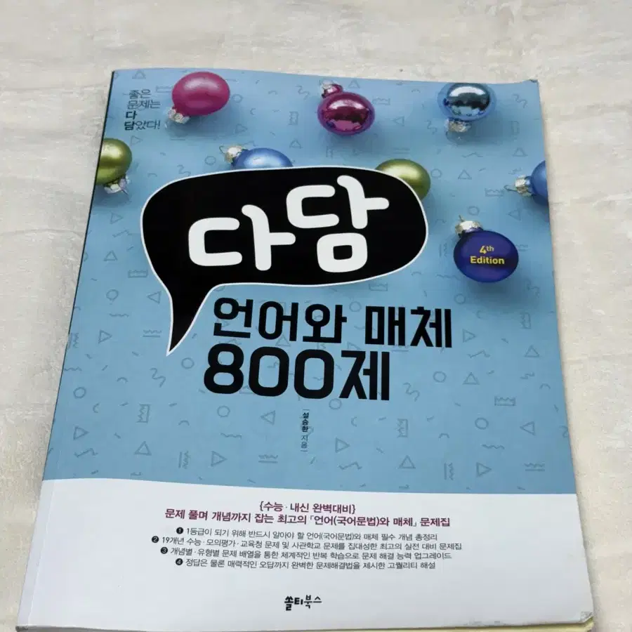 다담 언어와 매체 800제