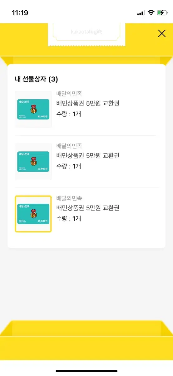 배민상품권5만원3장