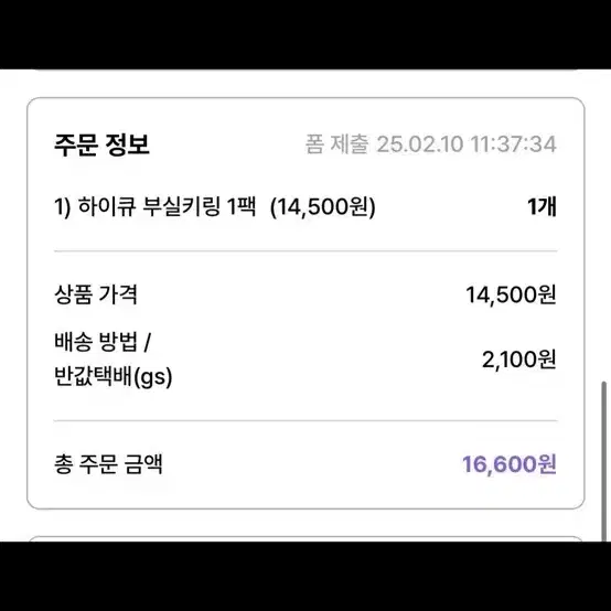 하이큐 부실키링 한팩 윗치폼 양도