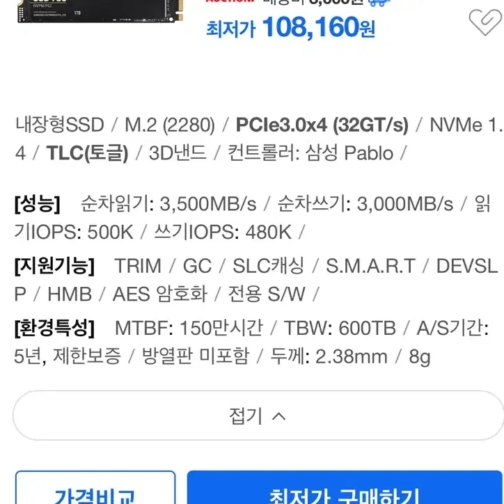 삼성전자 980 NVMe SSD 1TB