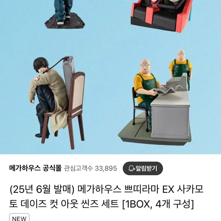 사카모토데이즈 쁘띠라마 공구