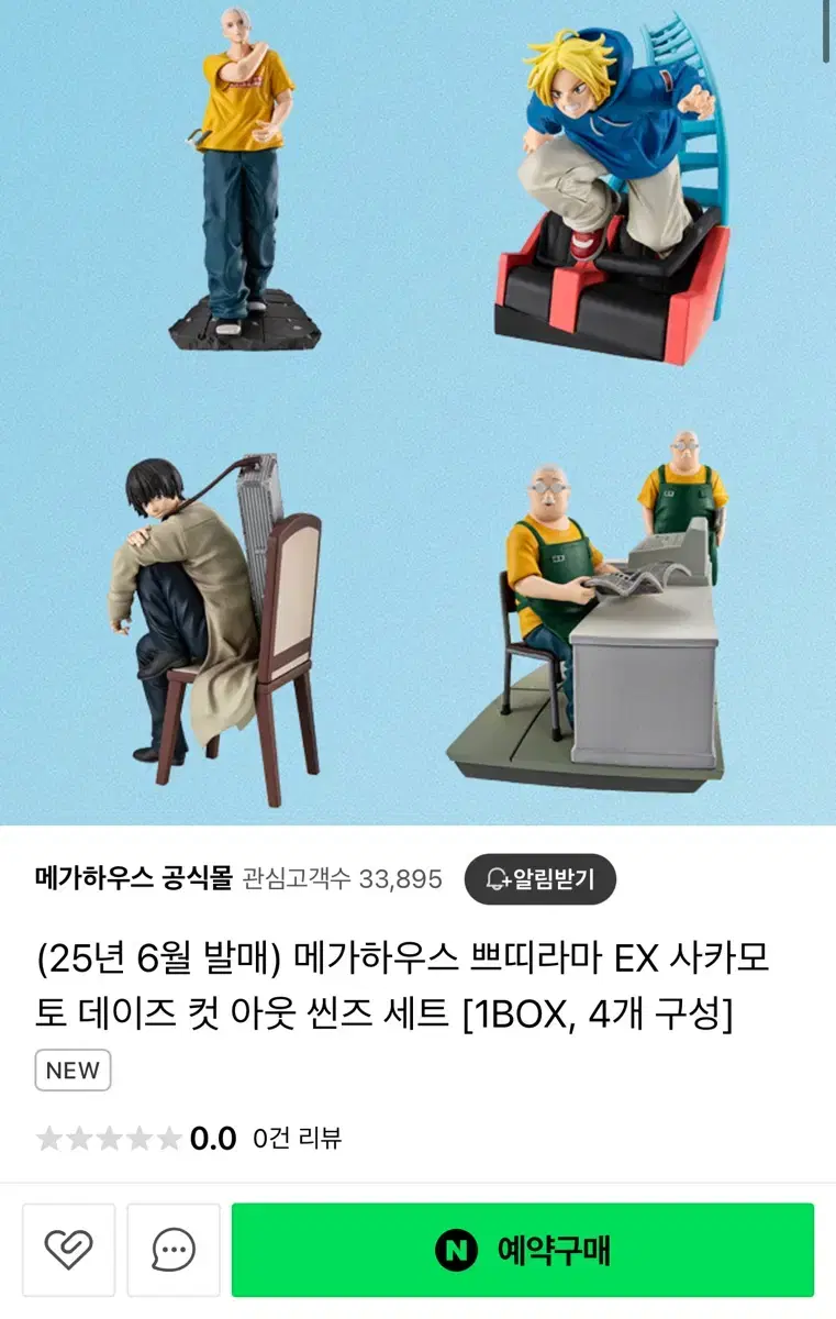 사카모토데이즈 쁘띠라마 공구