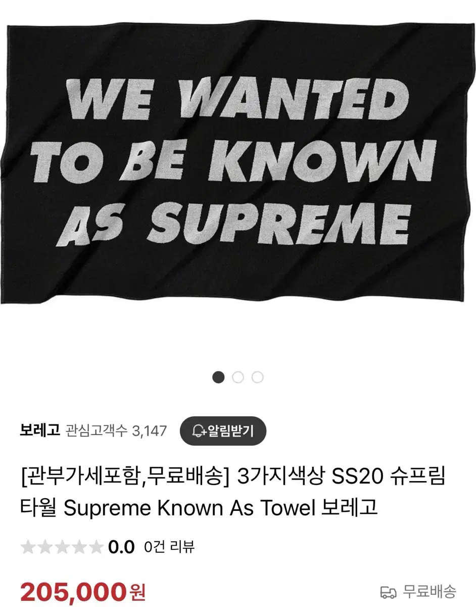 Supreme Known As Towel  슈프림타월