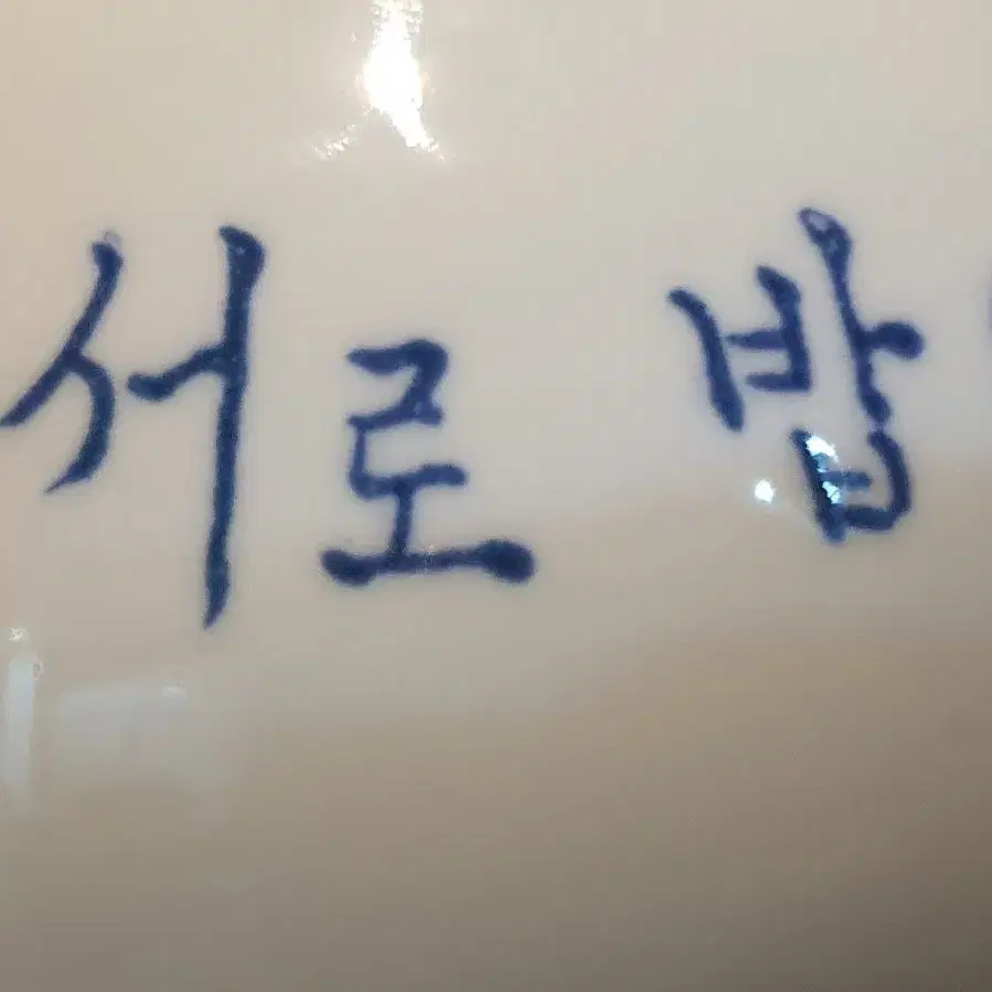 김수환 추기경 도자기