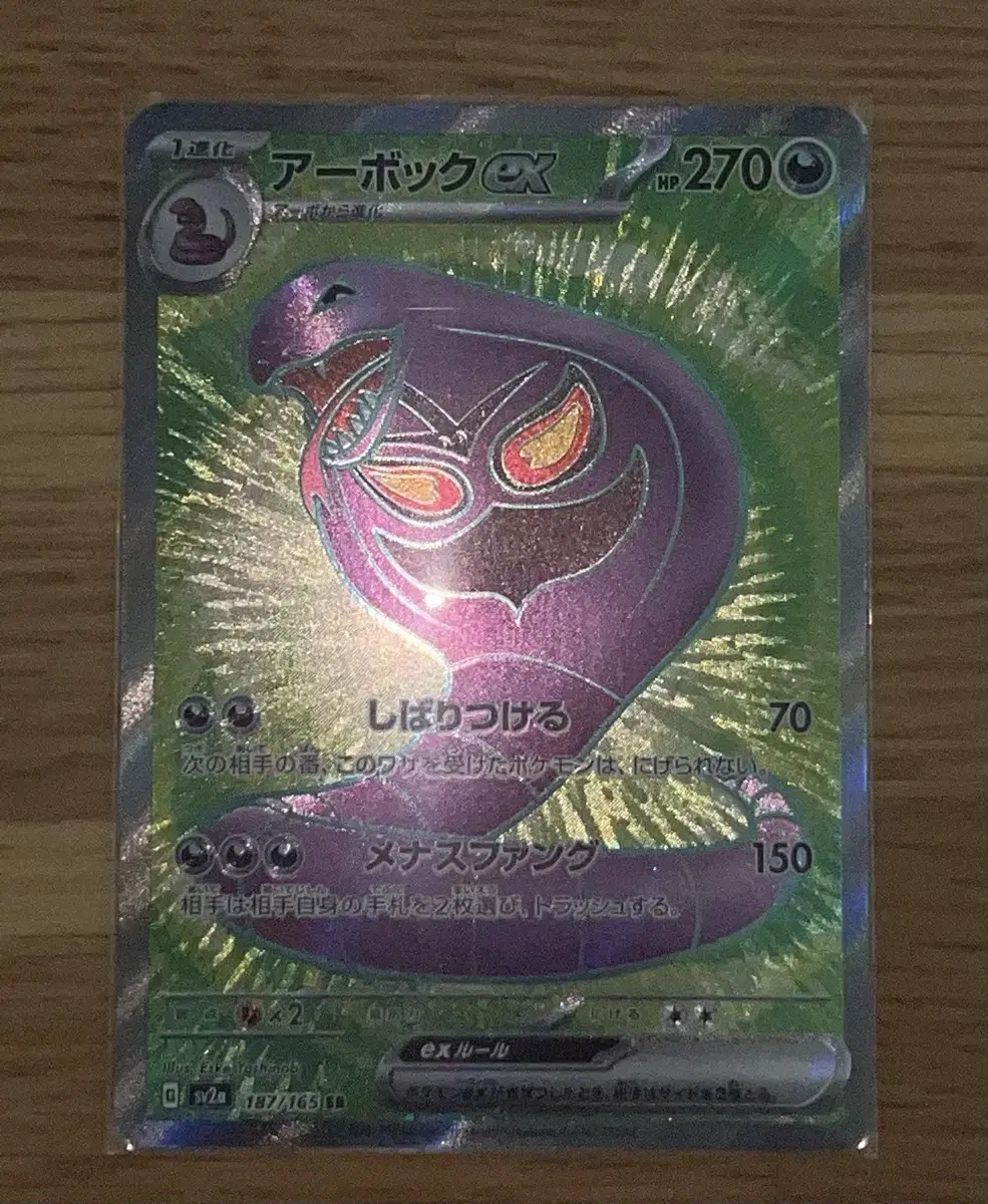 Pokémon 151 Japan Edition Abo-K ex SR